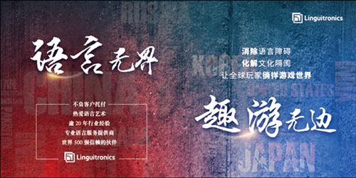 Linguitronics将在2019ChinaJoyBTOB展区绽放精彩!