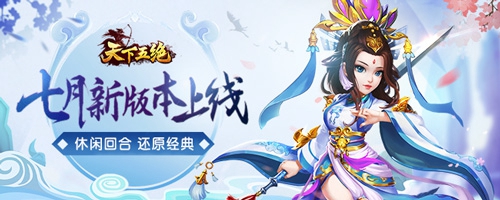 武侠风休闲放置手游火爆《天下五绝》首发告捷!