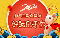 鼠年行大运!《我的便利店》新春主题带福来