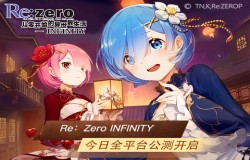异世界冒险开启！《Re:Zero-INFINITY》手游全平台正式公测