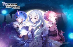 《Re：Zero-INFINITY》开测获好评，全新角色突破PV释出