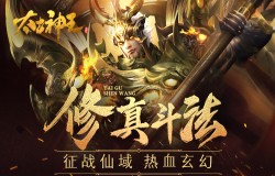 乾坤万物一伞撑 《太古神王》手游混元伞神器重铸攻略