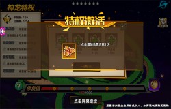 帮助神龙，领取特权！如何在《龙珠觉醒》修复神龙？