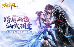 浪漫仙域与你相逢 《太古神王》手游情人节周末精彩不断