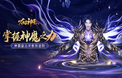 开天辟地，穿梭太虚 《太古神王》神器盘古斧重铸进阶