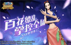 百花缭乱 掌控全场 《航海王燃烧意志》SSR罗宾参上