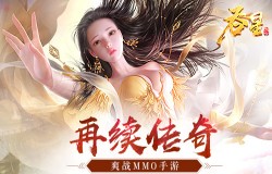 你来当主角！《吞星》手游剧情延续原著经典