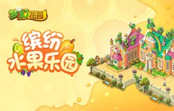 《梦幻花园》携手丹姿邂逅花园香氛女神