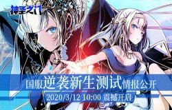 任性DIY！《神圣之门》主角换装新体验！
