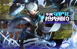 祭司新生在即！《龙之谷》下周二10点福利抢先预约
