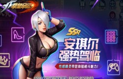 拳皇命运音巢篇新格斗家安琪尔登场