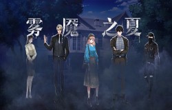 快来加愿望单！《雾魇之夏》首批限量测试资格等你拿