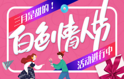 《我的便利店》白色情人节活动进行中，做个甜蜜小富婆