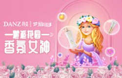 新皮肤！《梦幻花园》携手丹姿 共度白色情人