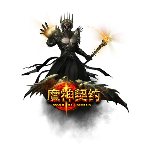 魔神契约