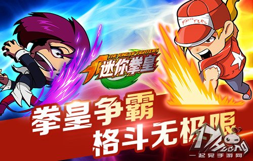 迷你拳皇