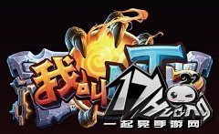 我叫MT2强势控制英雄推荐 院长公主小奶