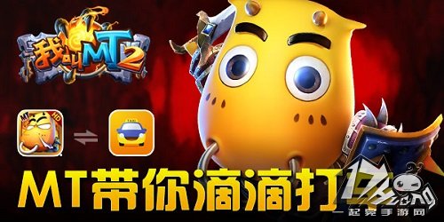 我叫MT2