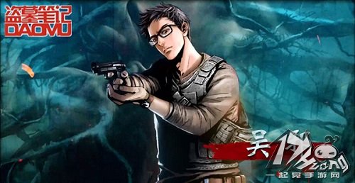 盗墓笔记