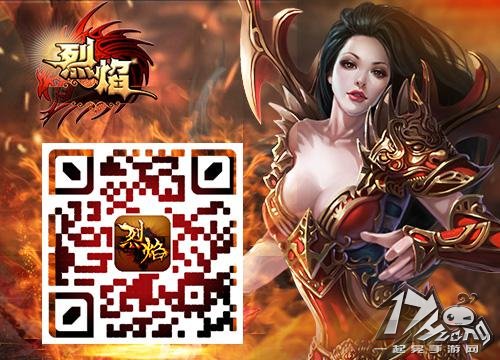 烈焰