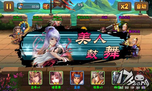 三国之乱舞