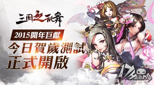 三国之乱舞