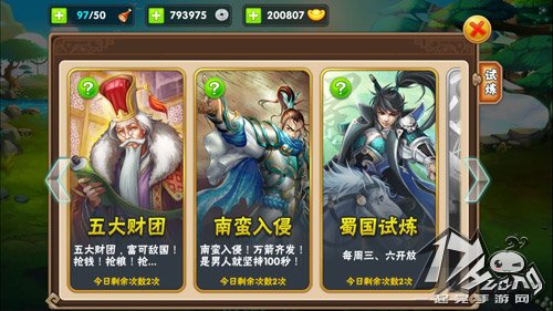三国之乱舞
