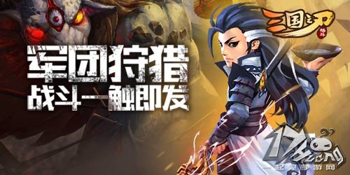 三国之刃