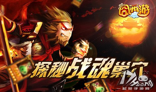 囧西游