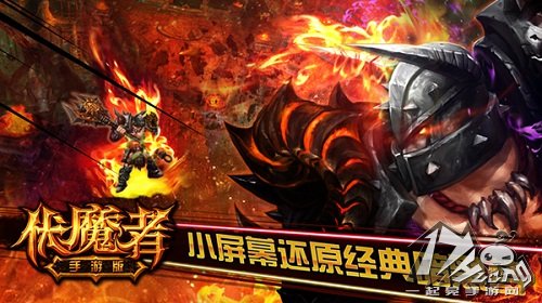 伏魔者