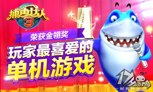 捕鱼达人3