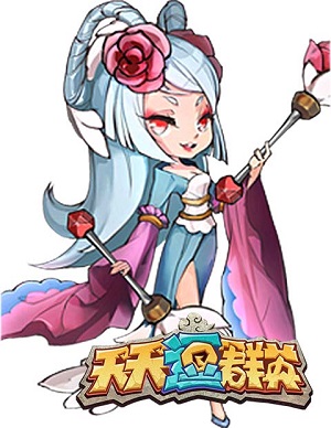 天天逗群英