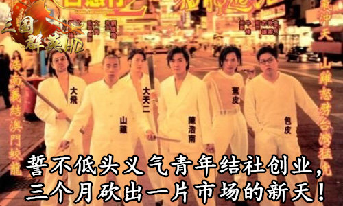 三国群英HD