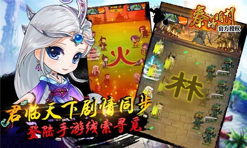 秦时明月