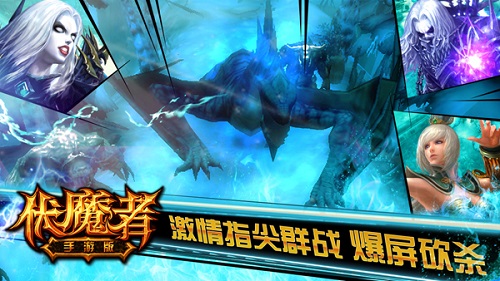 伏魔者