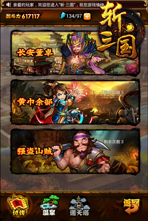 斩三国