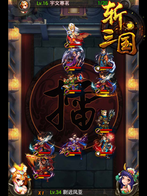 斩三国