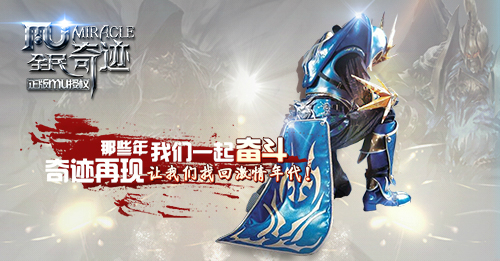 全民奇迹mu
