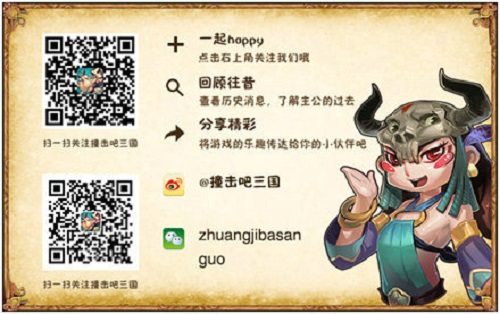 撞击吧三国