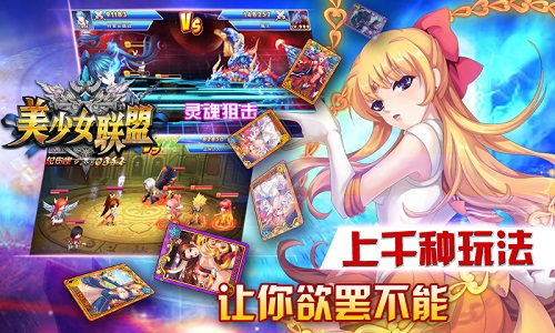 美少女联盟