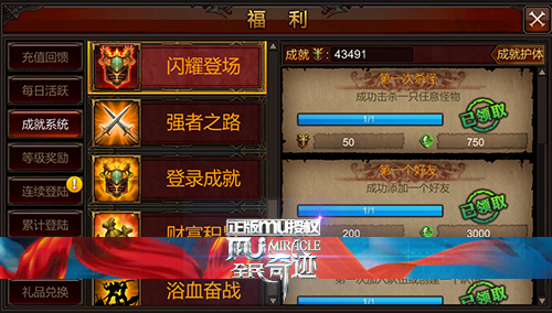 全民奇迹mu