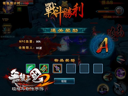 无双三国2
