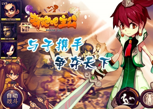 奔跑吧主公