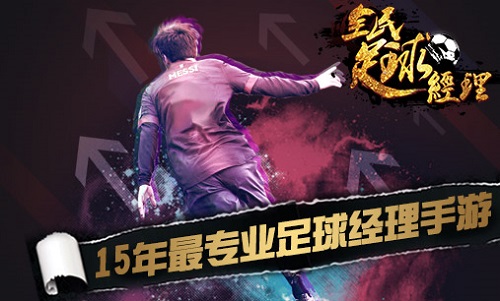 全民足球经理
