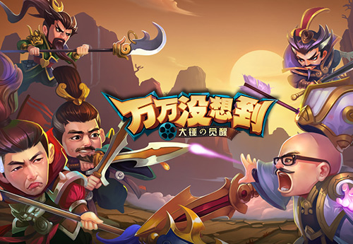 万万没想到 大锤的觉醒