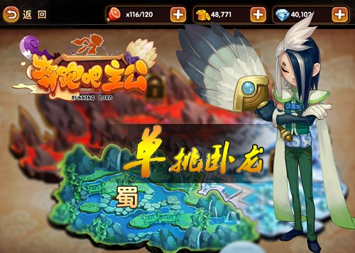奔跑吧主公