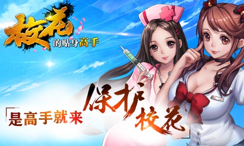 校花的贴身高手