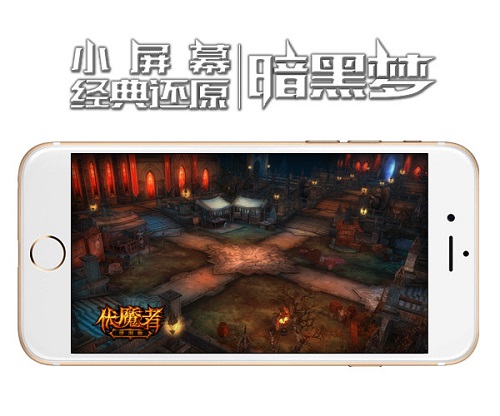 伏魔者