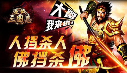 逆战三国志