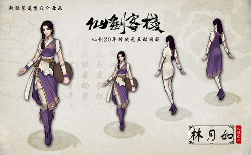 仙剑客栈